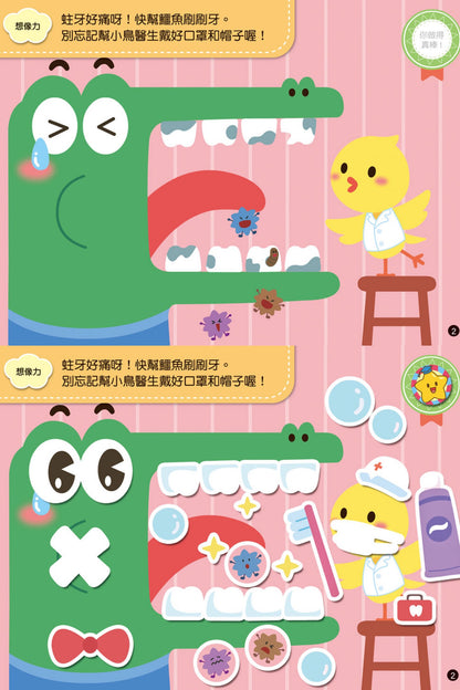 球球館🇹🇼 幼兒腦力開發貼紙書 (全6冊)