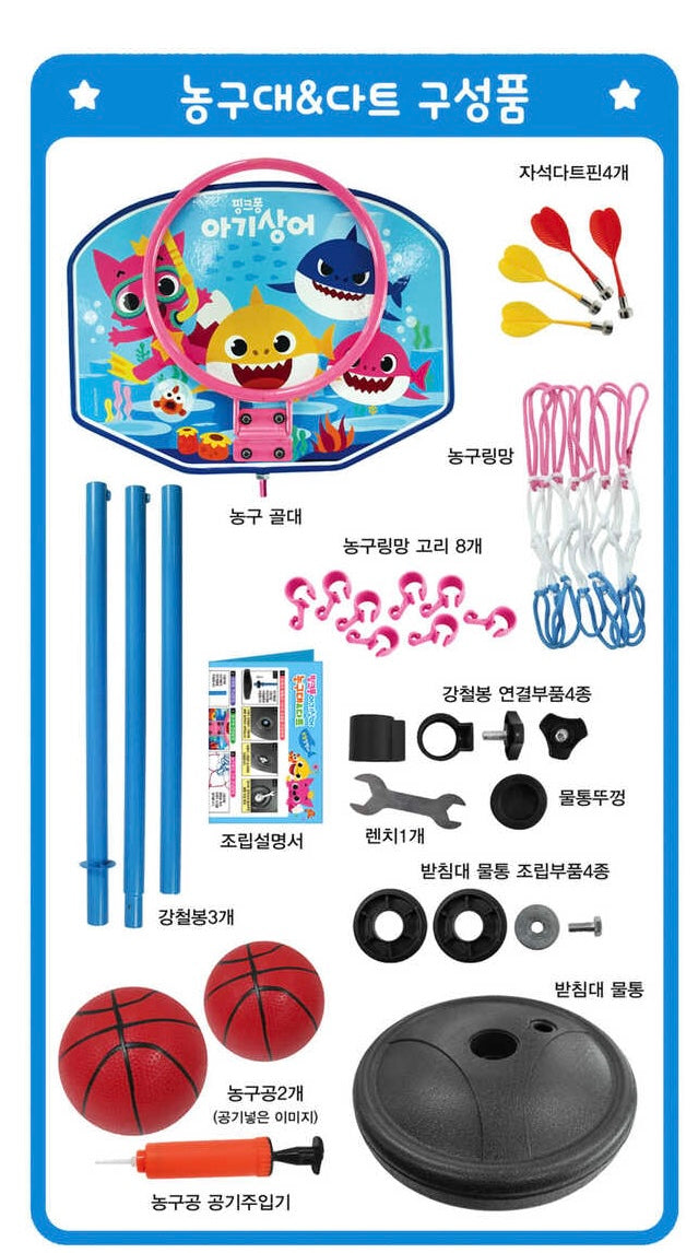 韓國直送🇰🇷 Babyshark 籃球&飛鏢遊戲