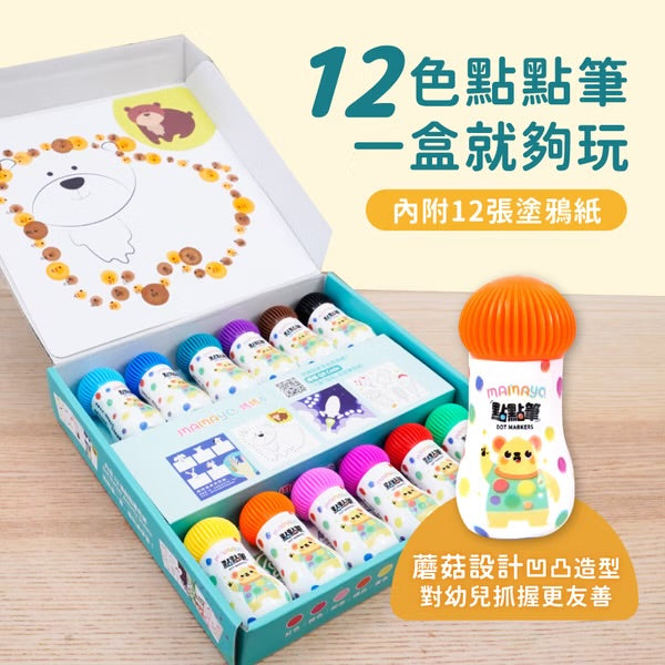 Mamayo🇼🇸 12色迷你裝無毒點點筆(附塗鴉紙)