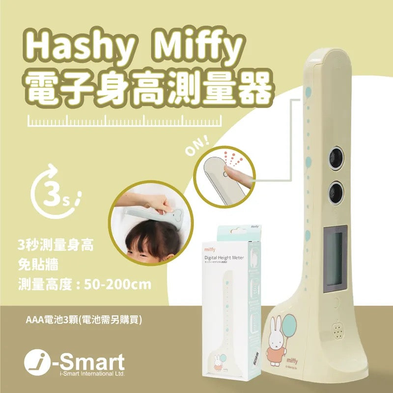 Hashy - 電子身高測量器(Miffy)