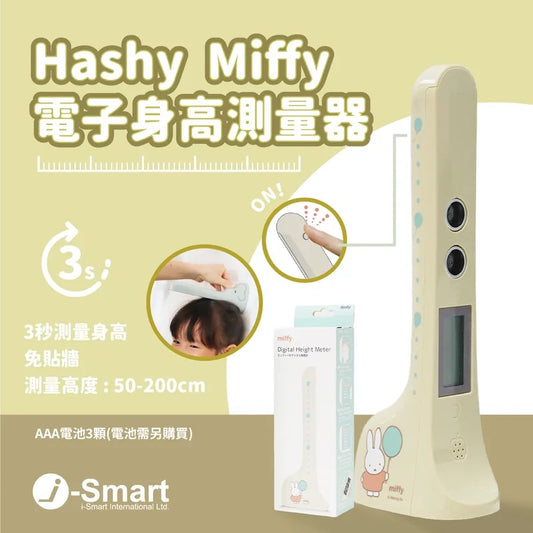 Hashy - 電子身高測量器(Miffy)