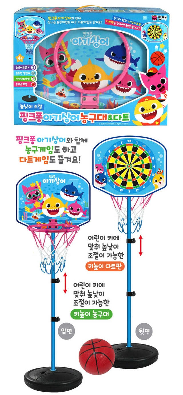 韓國直送🇰🇷 Babyshark 籃球&飛鏢遊戲