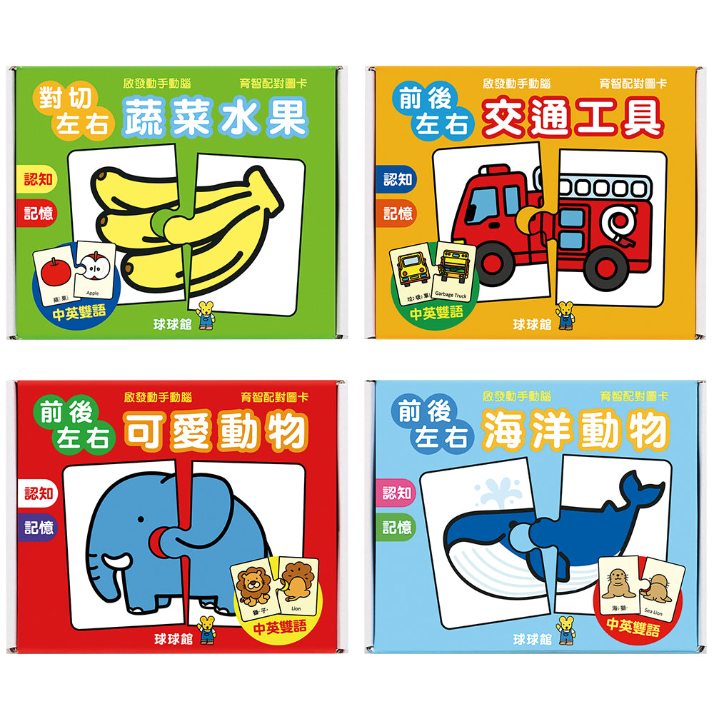 球球館🇹🇼 育智配對圖卡（全4款）