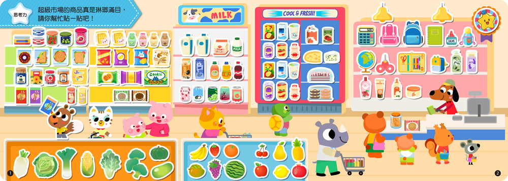 球球館🇹🇼 幼兒腦力訓練貼紙書 (全4冊)