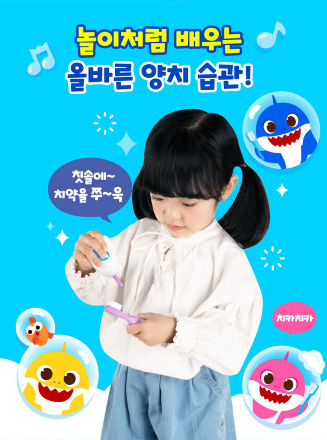 韓國直送🇰🇷 Babyshark刷牙學習套裝