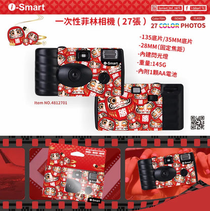 i-Smart - 一次性菲林相機 (達摩)