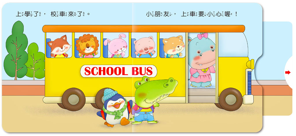 球球館🇹🇼 好習慣推拉翻轉 (全4冊)