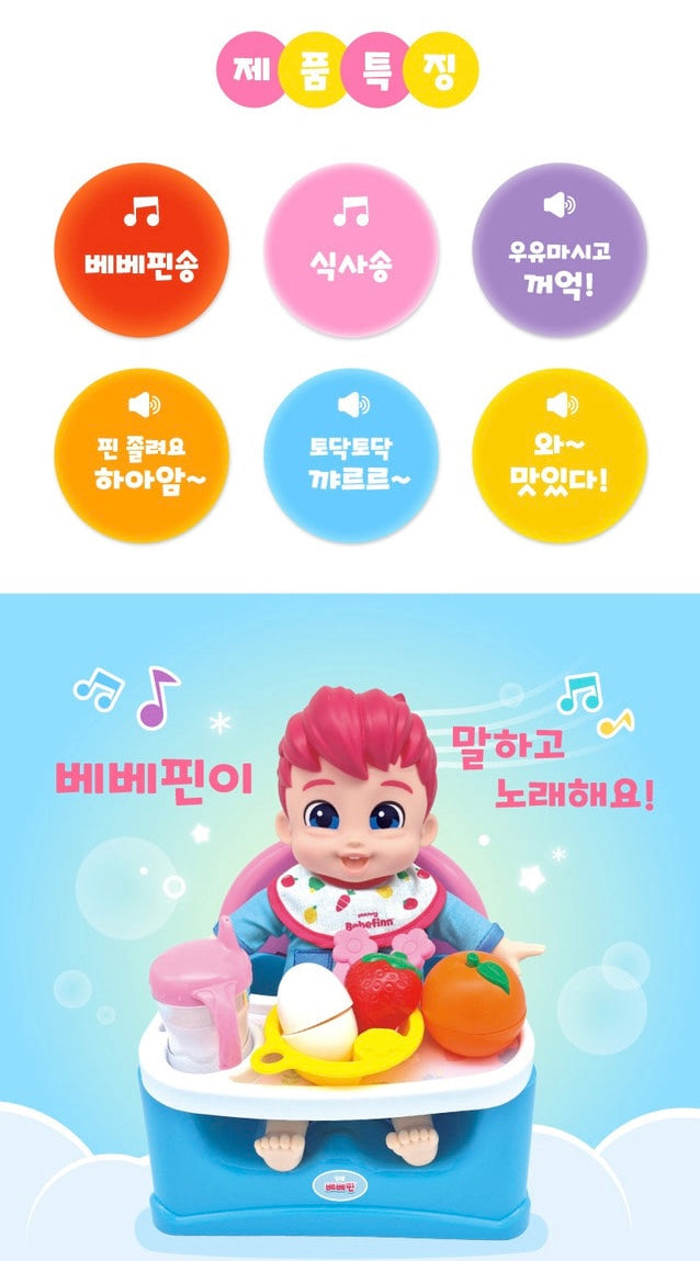 韓國直送🇰🇷 Bebefinn 會說話唱歌玩具套裝