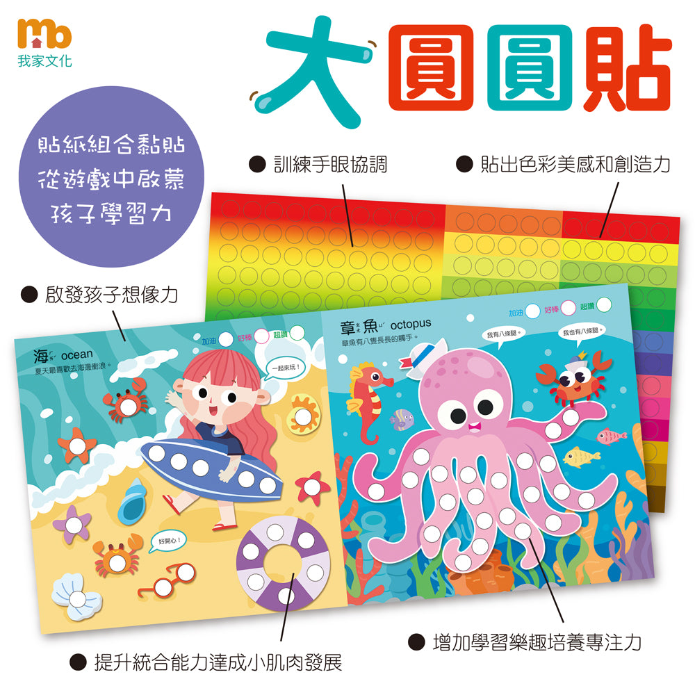 球球館🇹🇼 大圓圓貼(全4冊)