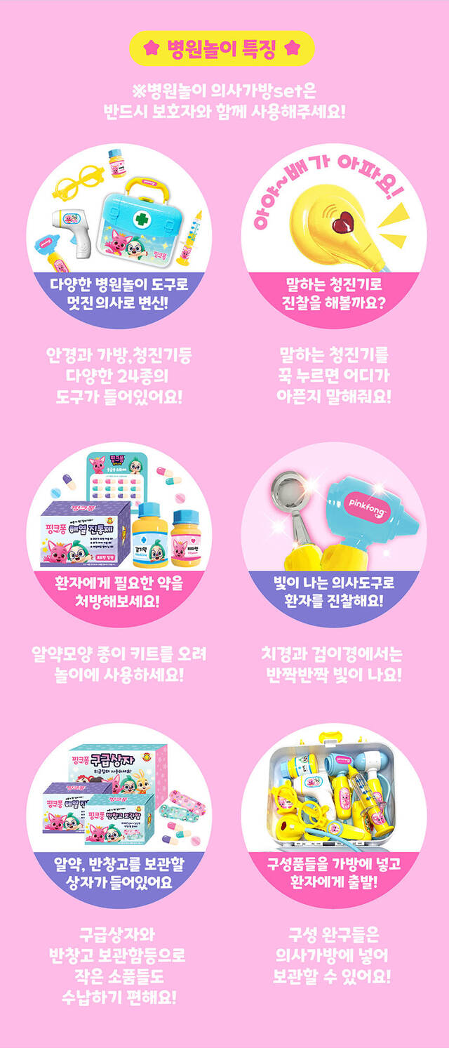 韓國直送🇰🇷 BabyShark & PinkFong新款醫生套裝