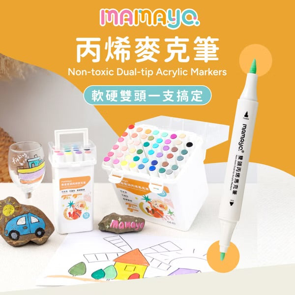 Mamayo🇼🇸 48色丙烯雙頭麥克筆(附贈收納盒)