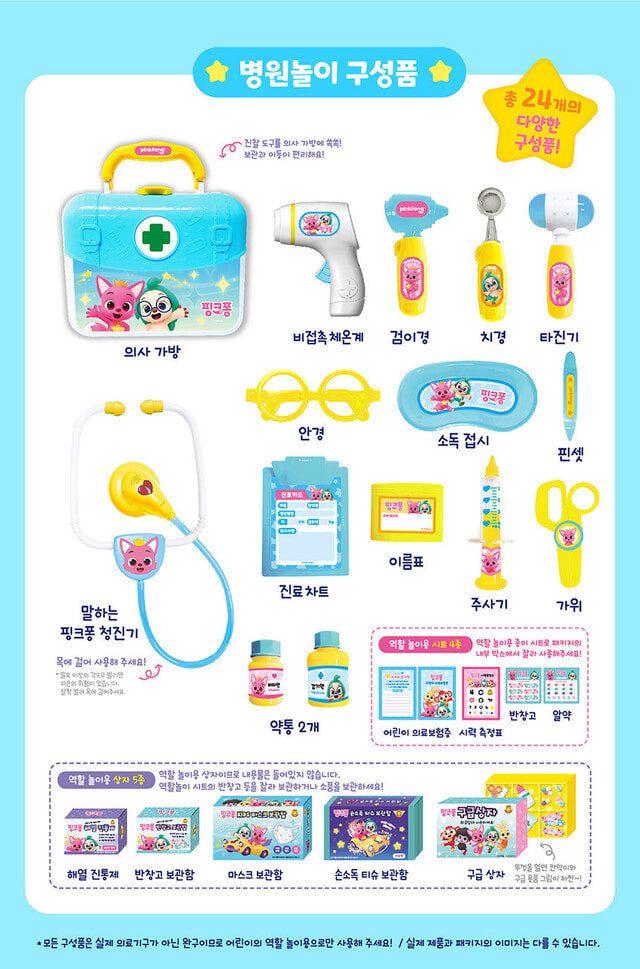 韓國直送🇰🇷 BabyShark & PinkFong新款醫生套裝