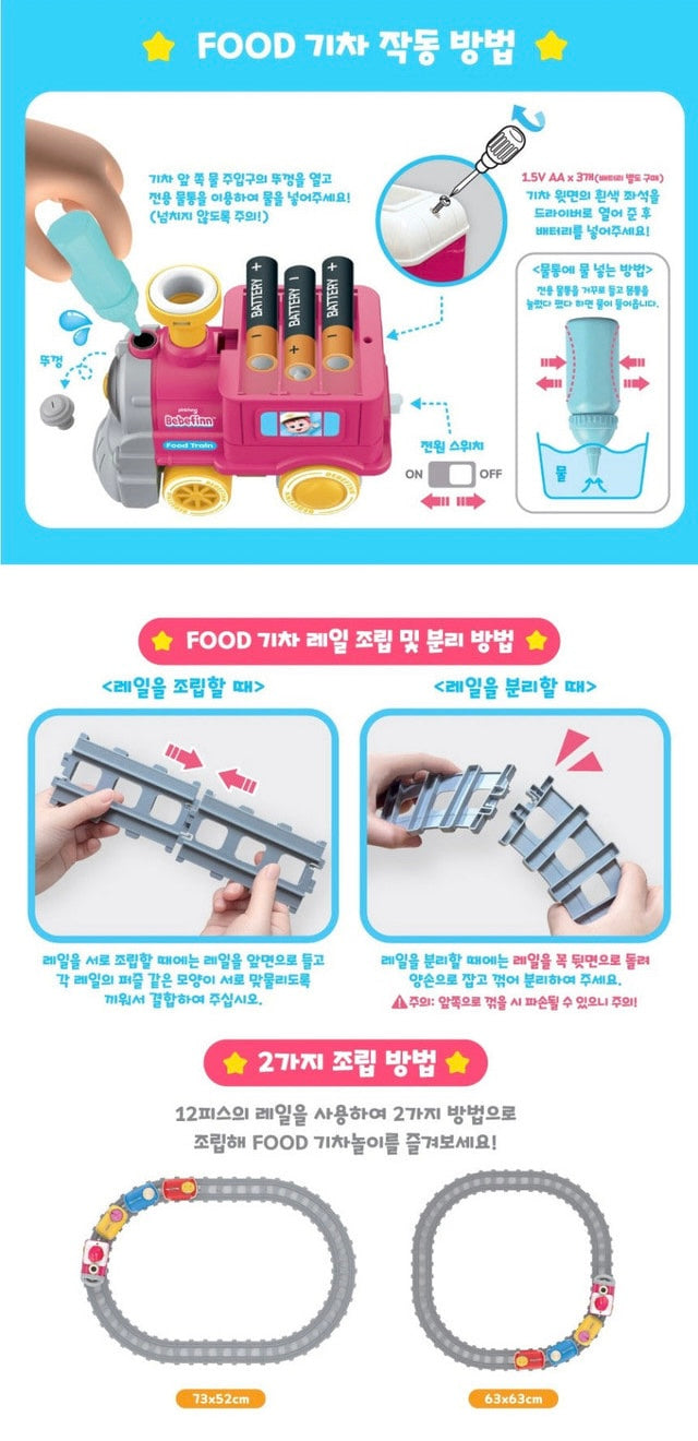 韓國直送🇰🇷 Bebefinn 食品蒸氣小火車