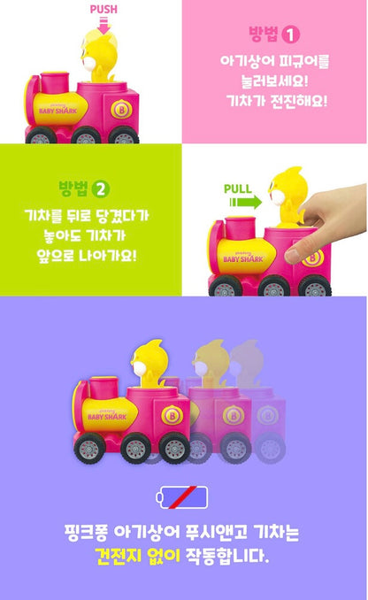 韓國直送🇰🇷 Babyshark回力小火車