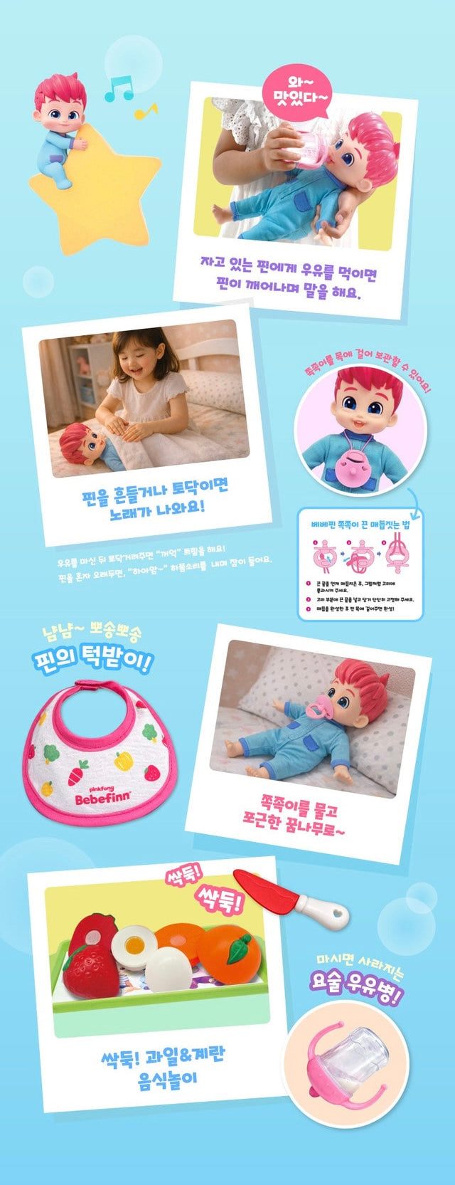 韓國直送🇰🇷 Bebefinn 會說話唱歌玩具套裝