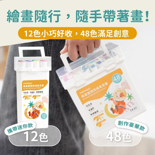 Mamayo🇼🇸 48色丙烯雙頭麥克筆(附贈收納盒)