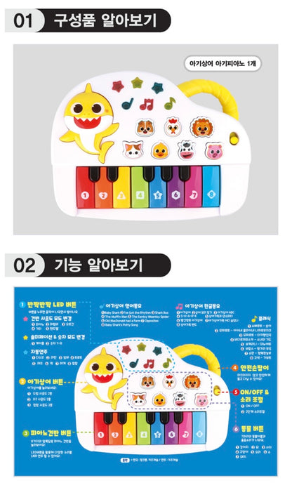韓國直送🇰🇷 Babyshark baby piano