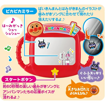 Anpanman麵包超人 - 說話閃亮刷牙鏡