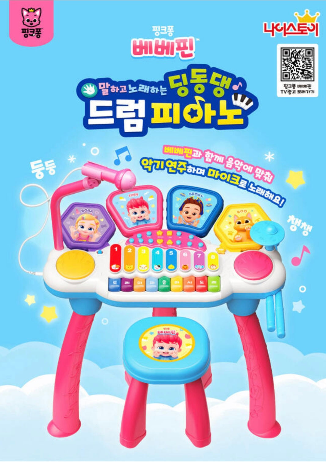 韓國直送🇰🇷 Bebefinn 鋼琴音樂演奏(包括椅子)